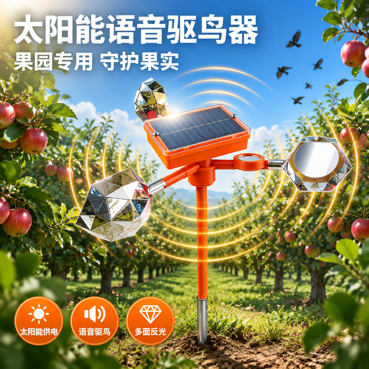 [主图-1] 太阳能语音驱鸟器首图，核心任务是展示产品整体外观… - 图片创意预览