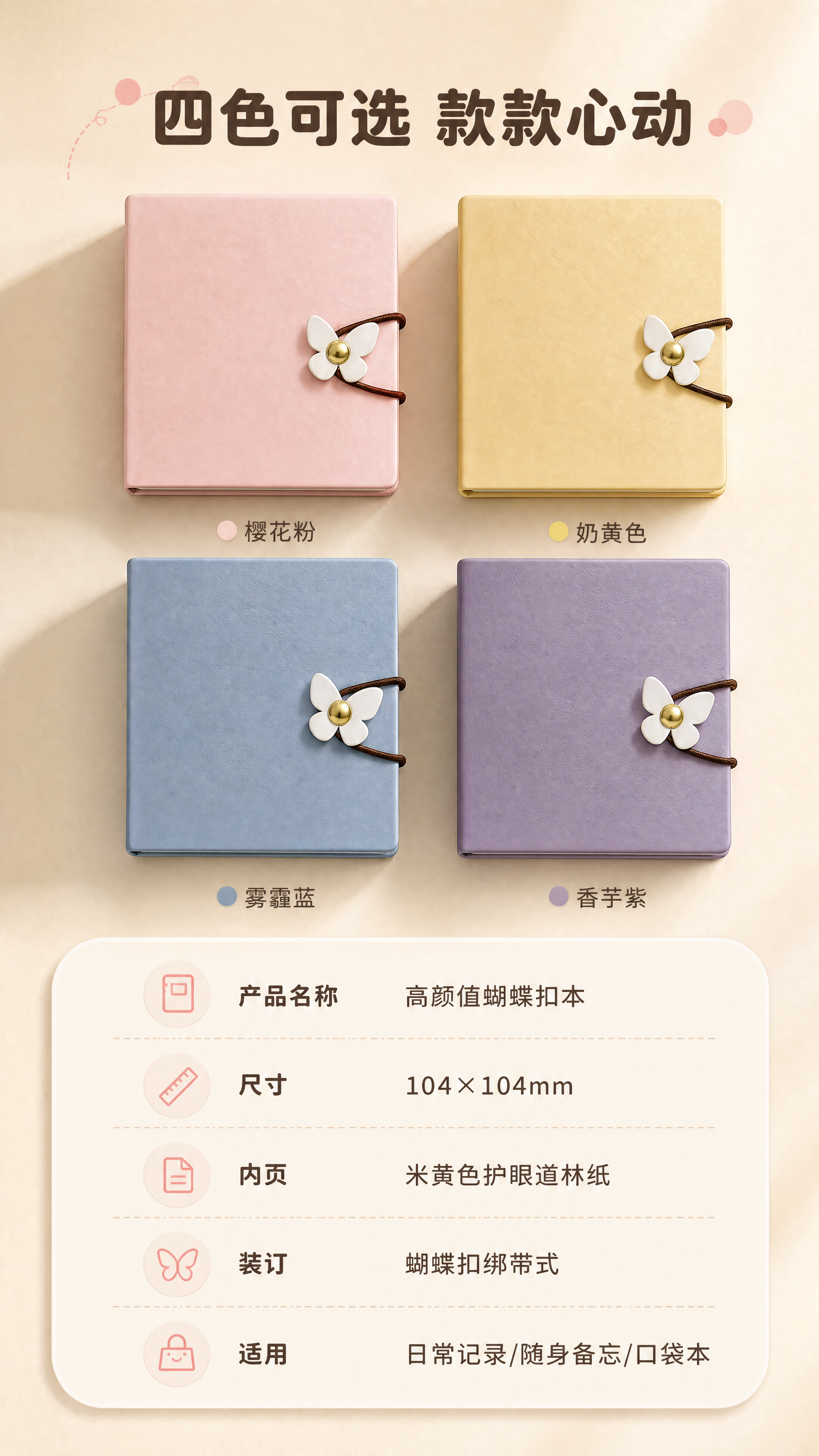 [商品] 使用【图4】【图5】四色蝴蝶扣本；保留樱花粉、奶黄色… - 图片创意预览