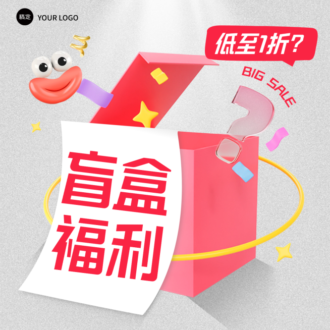 营销卖货促销活动拆盲盒福利活动宣传商品主图预览效果
