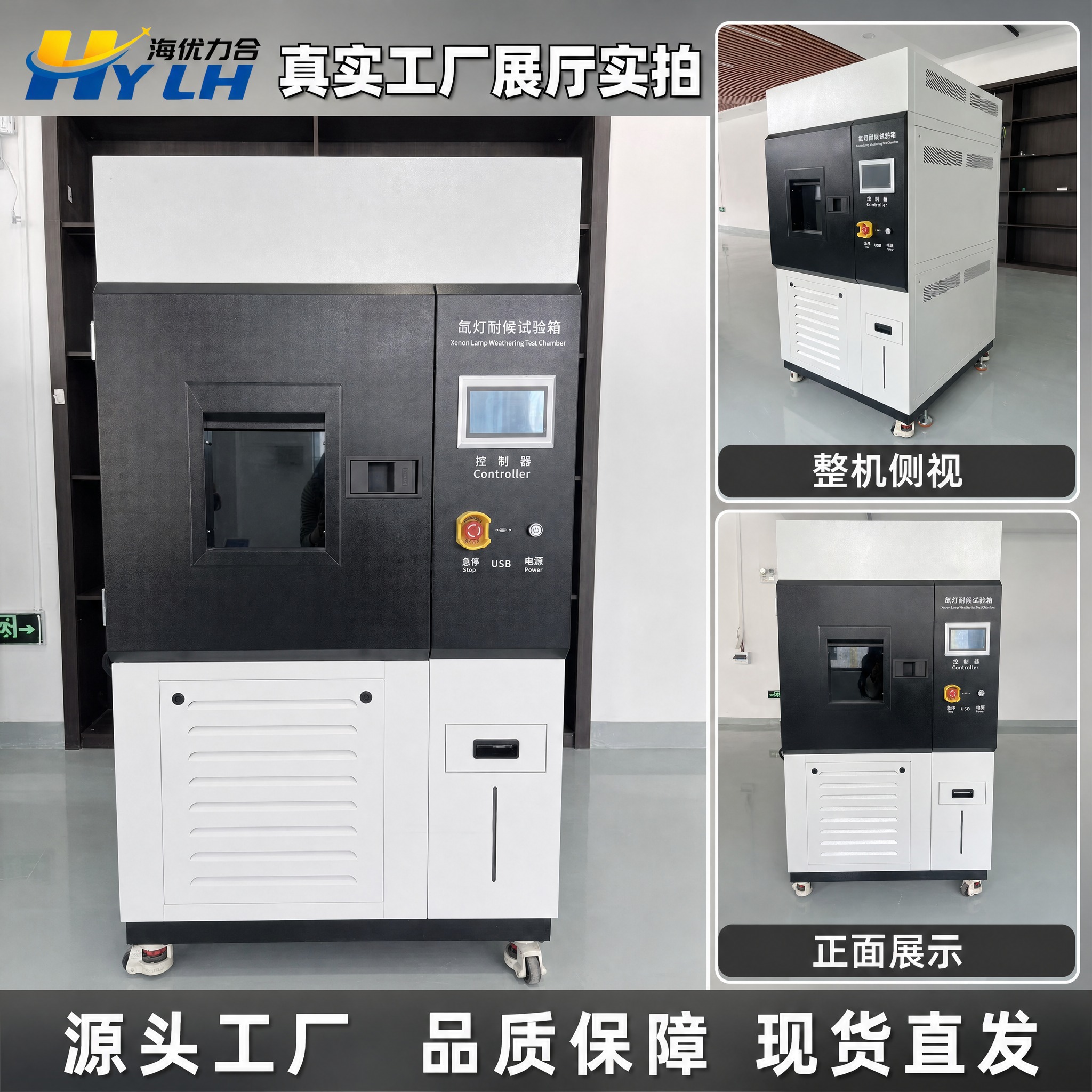 氙灯耐候试验箱淘宝主图，1:1正方形，真实工厂展厅实拍风格，保… - 图片创意预览