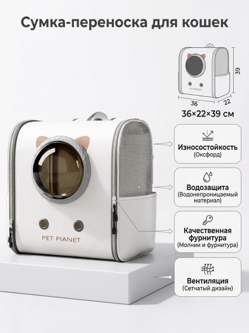 Ozon电商详情副图，商业产品摄影风格，8K超清，质感细腻，无水印，柔和均匀的无影棚拍光影。主体是猫咪双肩宠物包，基于参考图的产品，放置在哑光白低矮展台上，包包轻微45°侧摆，完整展示包型与核心设计。预览效果