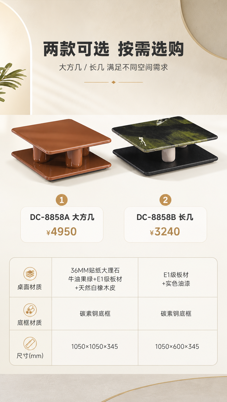 [商品] 使用【图1】DC-8858A大方几与DC-8858B… - 图片创意预览