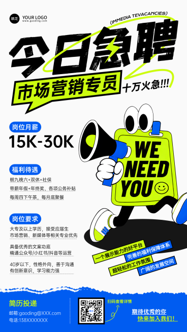 招聘海报HR今日急聘市场营销销售专员潮流扁平矢量风竖版海报预览效果