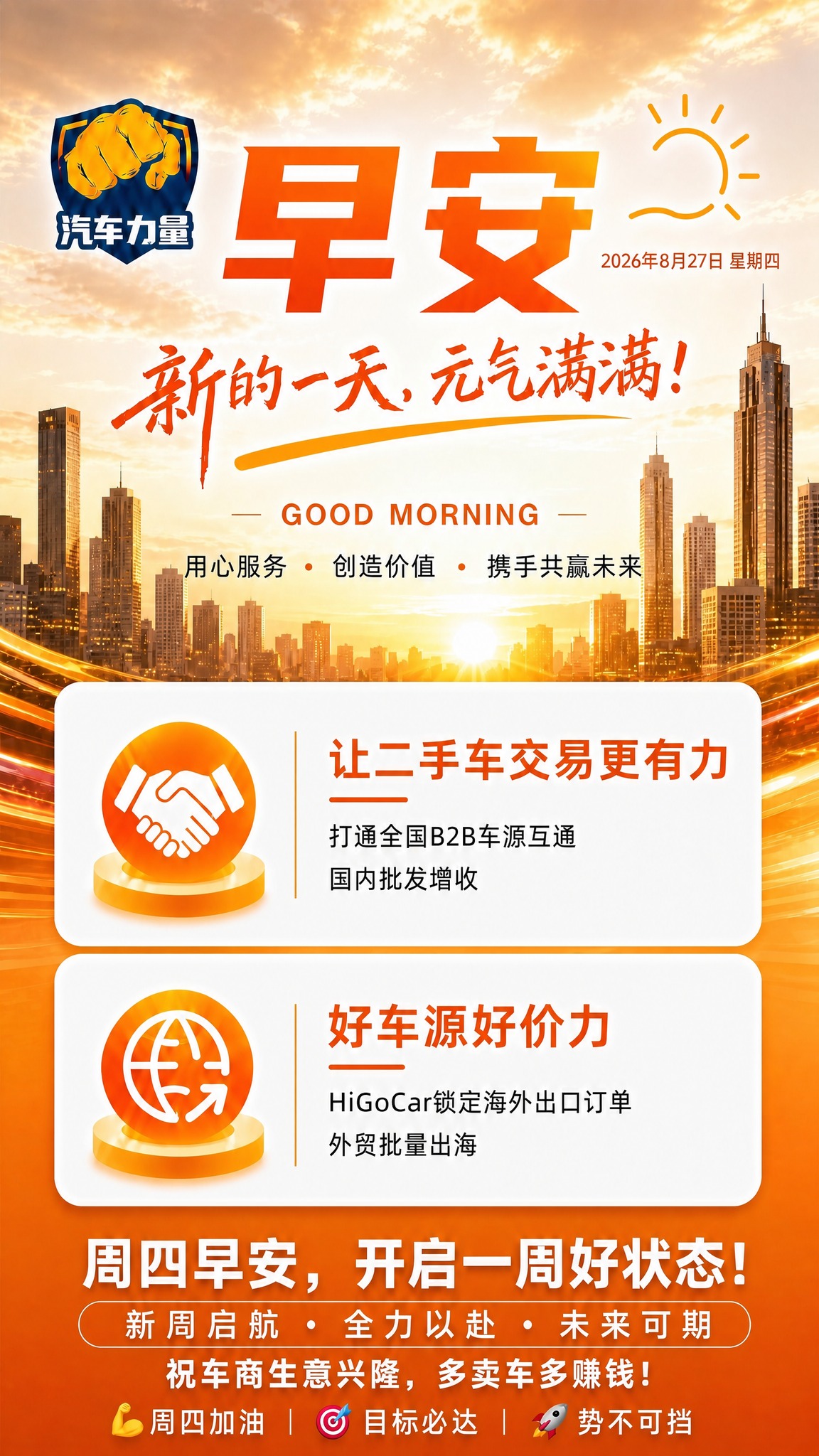 参考图版式复刻，保留原海报的版式骨架、橙金色调、城市日出背景氛… - 图片创意预览