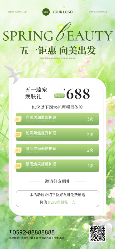 五一美业春季护肤护理促销优惠活动全屏竖版海报预览效果