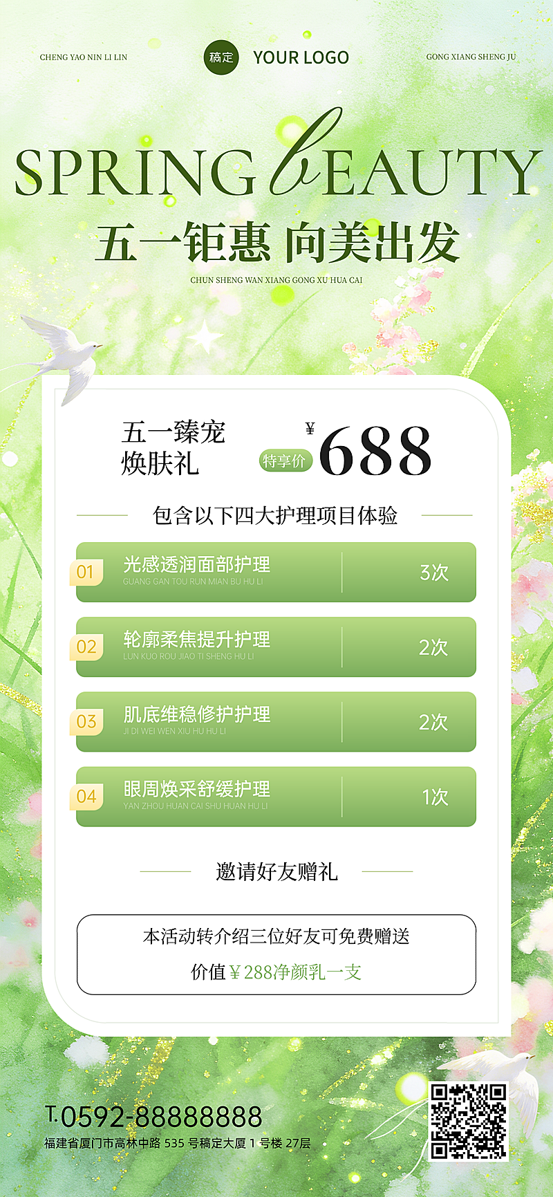 五一美业春季护肤护理促销优惠活动全屏竖版海报