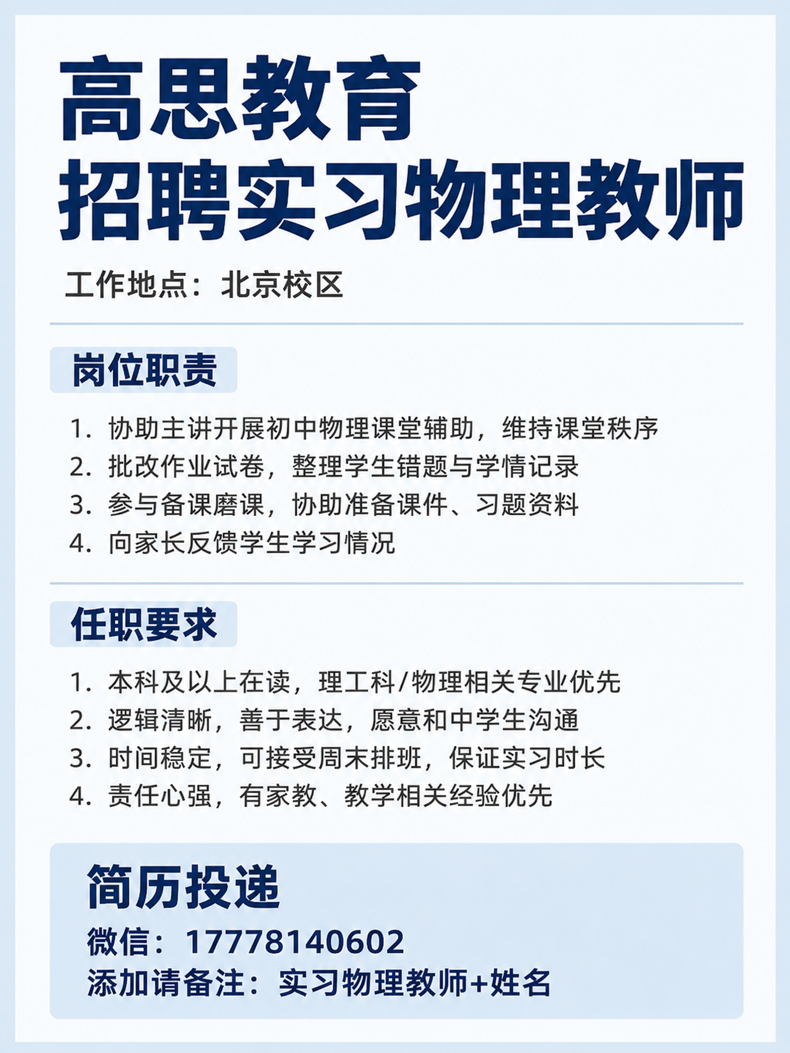 一张竖版3:4招聘海报，简约教育风，干净浅蓝灰白色调，无任何l… - 图片创意预览