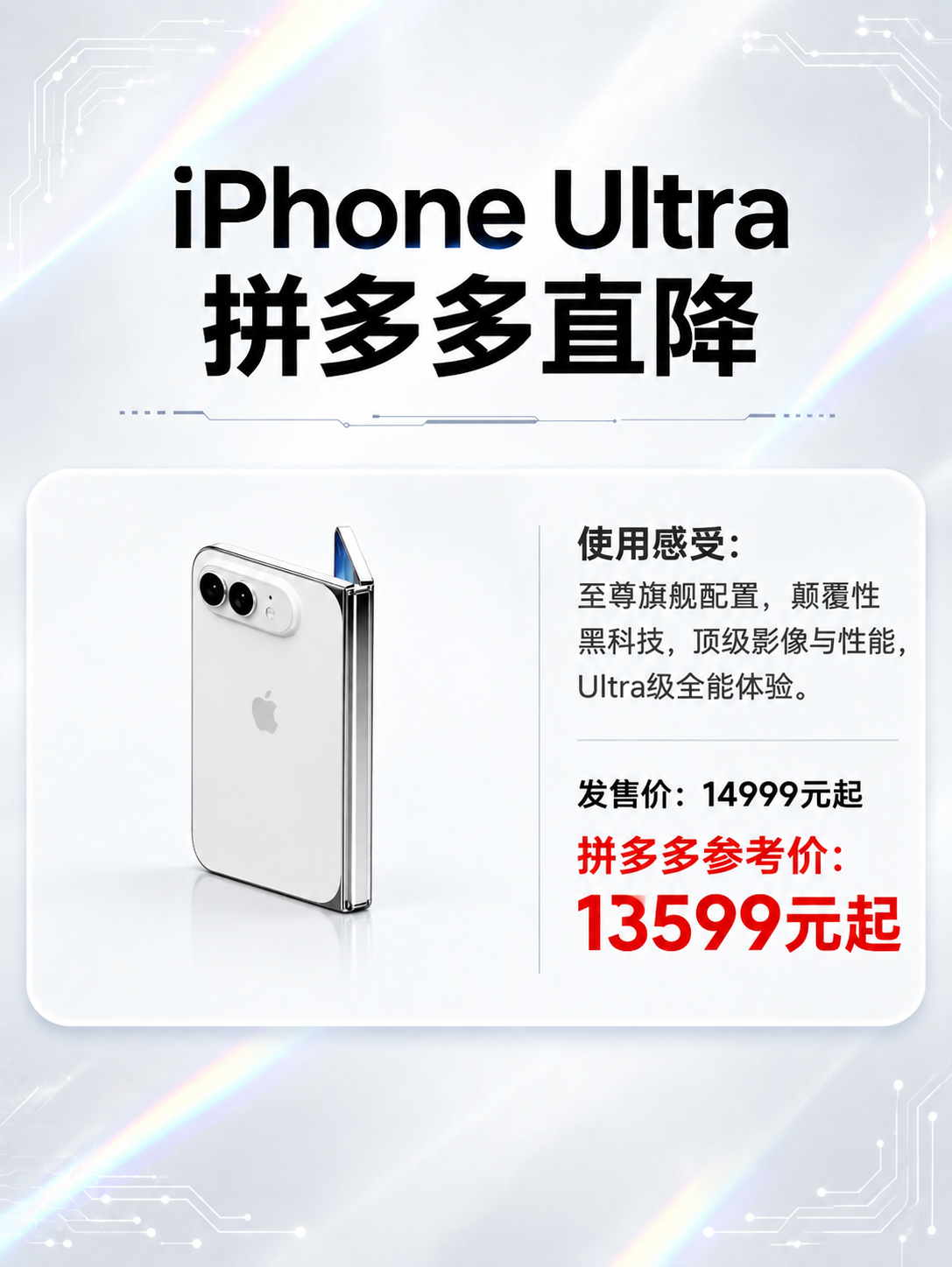 将海报卡片左侧的三款手机替换为第二张图中的白色折叠屏iPhon… - 图片创意预览
