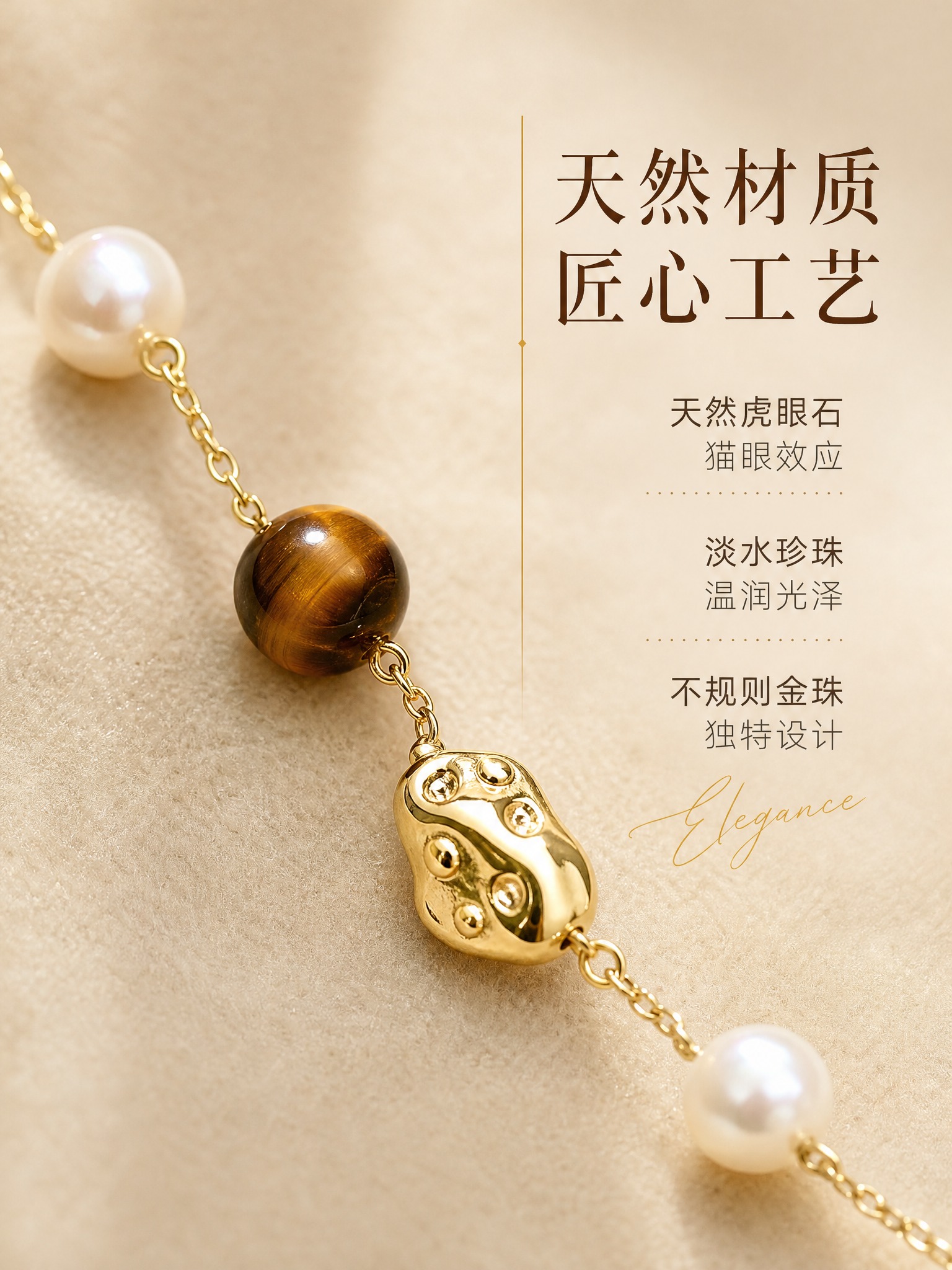 [主图-2] 虎眼石珍珠金珠项链 材质工艺展示 突出天然石与珍… - 图片创意预览
