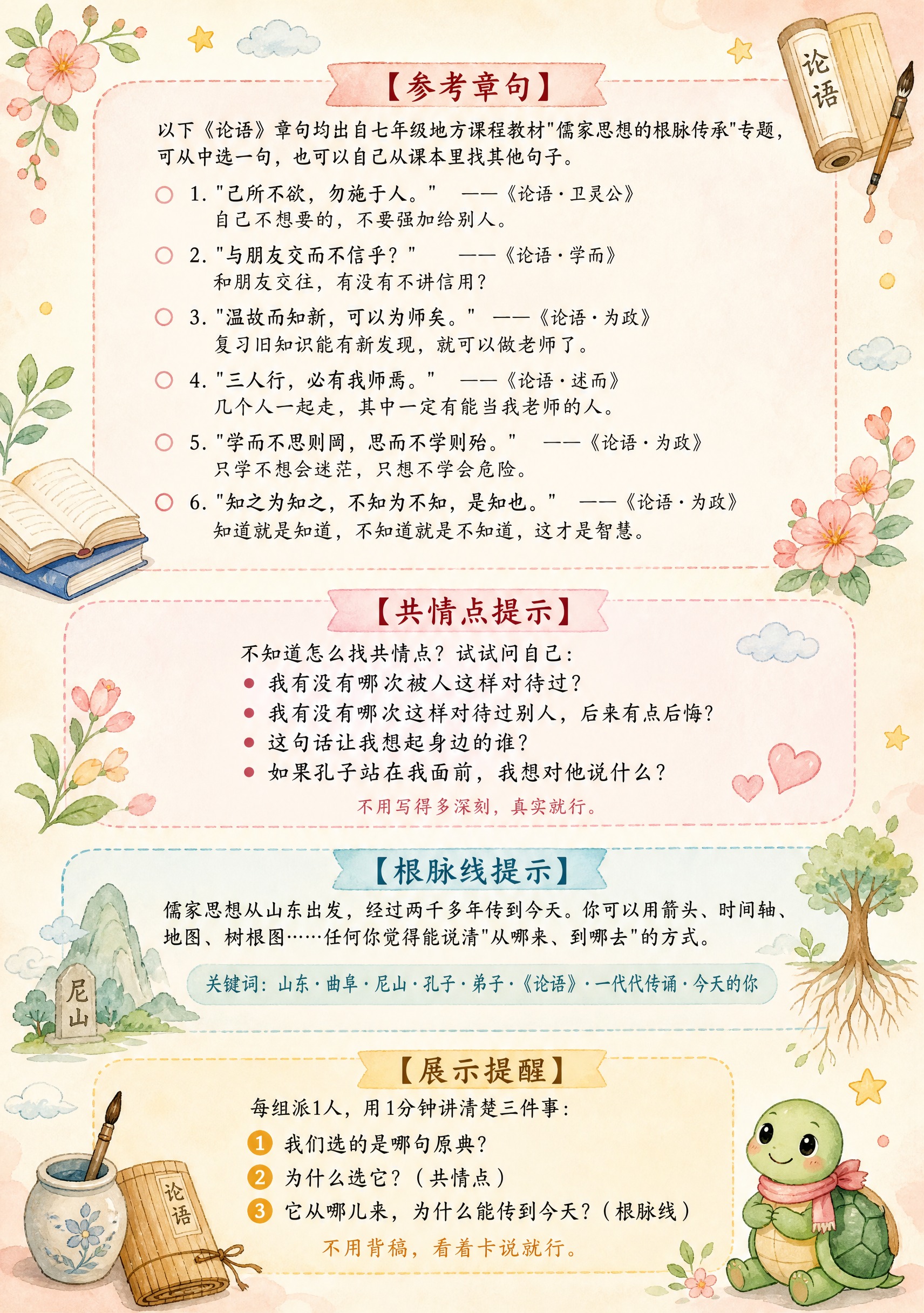一张A4竖版研学传播卡背面，温馨手绘水彩风格，柔和暖色调，米色… - 图片创意预览