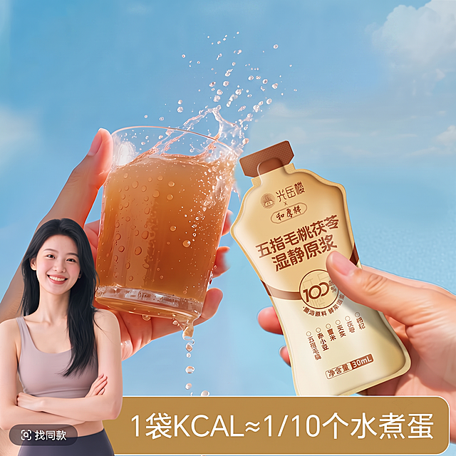 去掉图片上方的文字“清爽口感夏日直饮 自律期·无负担”，保留蓝色天空背景，保持图片其他所有内容完全不变