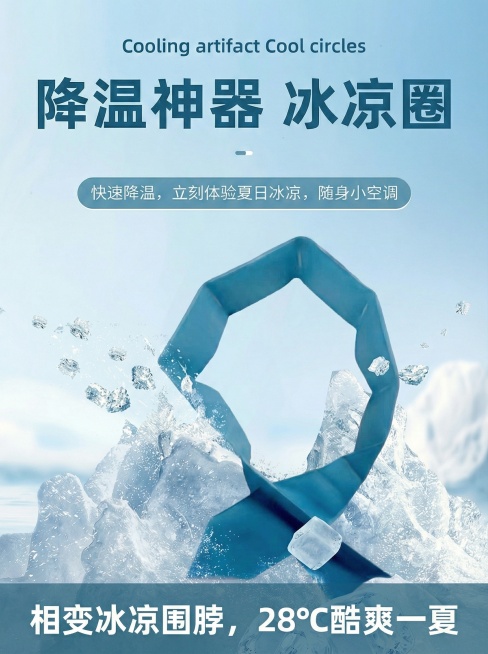 在图3底部添加白色加粗文字“相变冰凉围脖，28℃酷爽一夏”，保持原图片其他内容不变预览效果