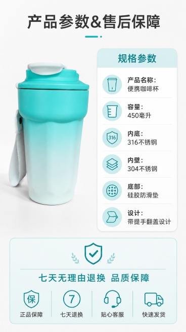[第8屏] 规格参数与售后保障页，信息卡展示产品详细参数，并说明售后保障。本屏使用【图3】作为产品展示主体。
[氛围/风格] 简约信息卡风格，干净清晰，信息直观。
[元素布局] 产品放在画面上半部分偏预览效果