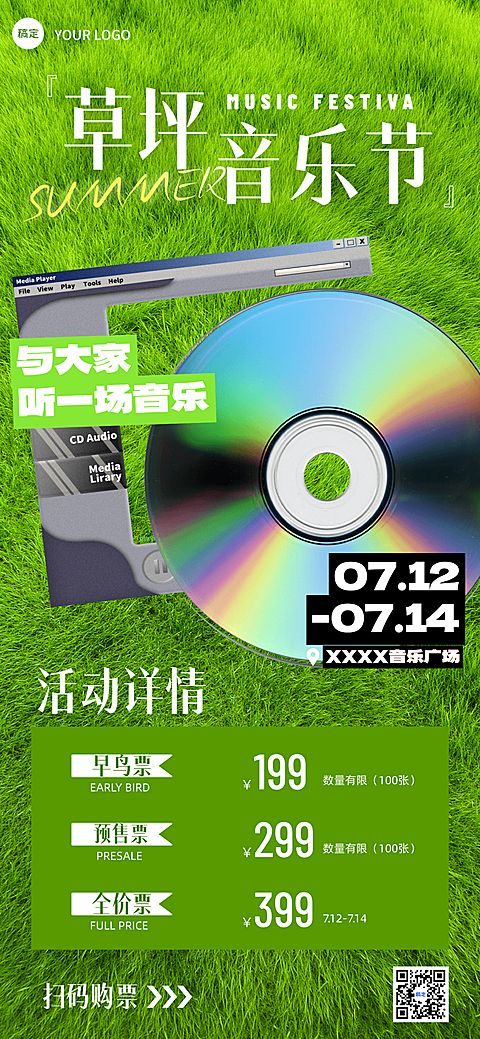 绿色草坪音乐节歌单促销活动宣传全屏竖版海报