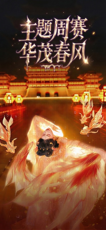 将图片上方的“月圆之夜”文字替换为“华茂春风”，保持原有金色华丽的艺术字体风格、大小和位置，与整体画面的暖金色古风氛围融合自然预览效果