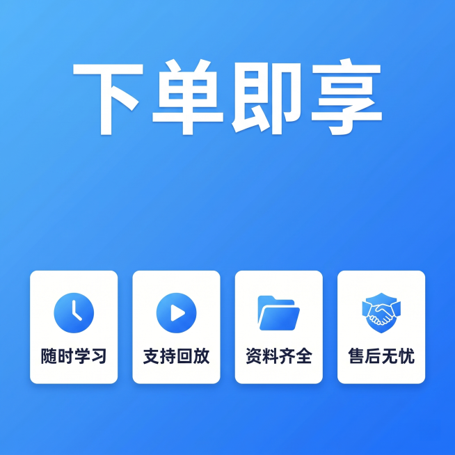 [主图 5] 购课权益展示，虚拟网盘拉新课程。
[氛围风格] 蓝色简约风，清晰直观，性价比风格，符合拼多多规则。
[画质] 商业设计质感，文字清晰，画面干净高级，超高清。
[元素] 蓝色渐变背景，底部预览效果