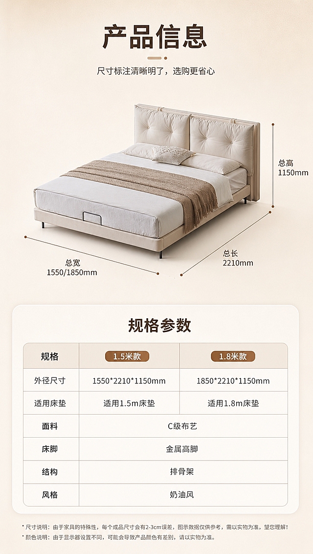 [商品] 使用【图1】C级布艺04系列高脚齐边布艺床；保留产品整体结构、比例、颜色和造型；商品处理：等轴测视角展示产品全貌，用于尺寸标注，不改变产品真实尺寸比例和结构。
[画面] 目标：第8张产品信息页，等轴测尺寸标注+双规格参数表收口。构图：上半部分约55%为床的等轴测视角图+尺寸引线标注，下半部分约45%为参数表格。产品位于上半部分居中，等轴测45°视角，清晰展示长宽高三个维度。背景为浅米色渐变底。
[视觉] 套系策略：风格=奶油侘寂风高级家居商业摄影；标题字=现代无衬线粗体中文；正文字=简洁无衬线体中文；主色=奶油米杏；背景延展=基于奶油米杏做深浅层级、同色渐变和细腻织物/微水泥质感；强调色=焦糖棕，仅用于小面积图标、引线和标签；标题色=深暖棕；正文色=中暖灰；组件=圆角浅底信息卡、细线引线、序号胶囊框；光影=左前侧暖柔光，柔和漫反射。
[文字] 顶部标题「产品信息」（4字）。等轴测图上用细线+数字标注总长、总宽、总高三个维度。下半部分参数表，表头为「规格参数」，包含两行规格对比：1.5米款（外径1550*2210*1150mm，适用1.5m床垫）和1.8米款（外径1850*2210*1150mm，适用1.8m床垫）；其他参数行：面料（C级布艺）、床脚（金属高脚）、结构（排骨架）、风格（奶油风）。文字均横向排版，表格清晰，手机端可读。
[规格] 图片比例9:16竖版，4K分辨率，淘宝/天猫详情页适配，中文文案；避免变形、错字、文字过小、冷蓝/冷灰背景、尺寸标注错误、参数虚构、极限词。