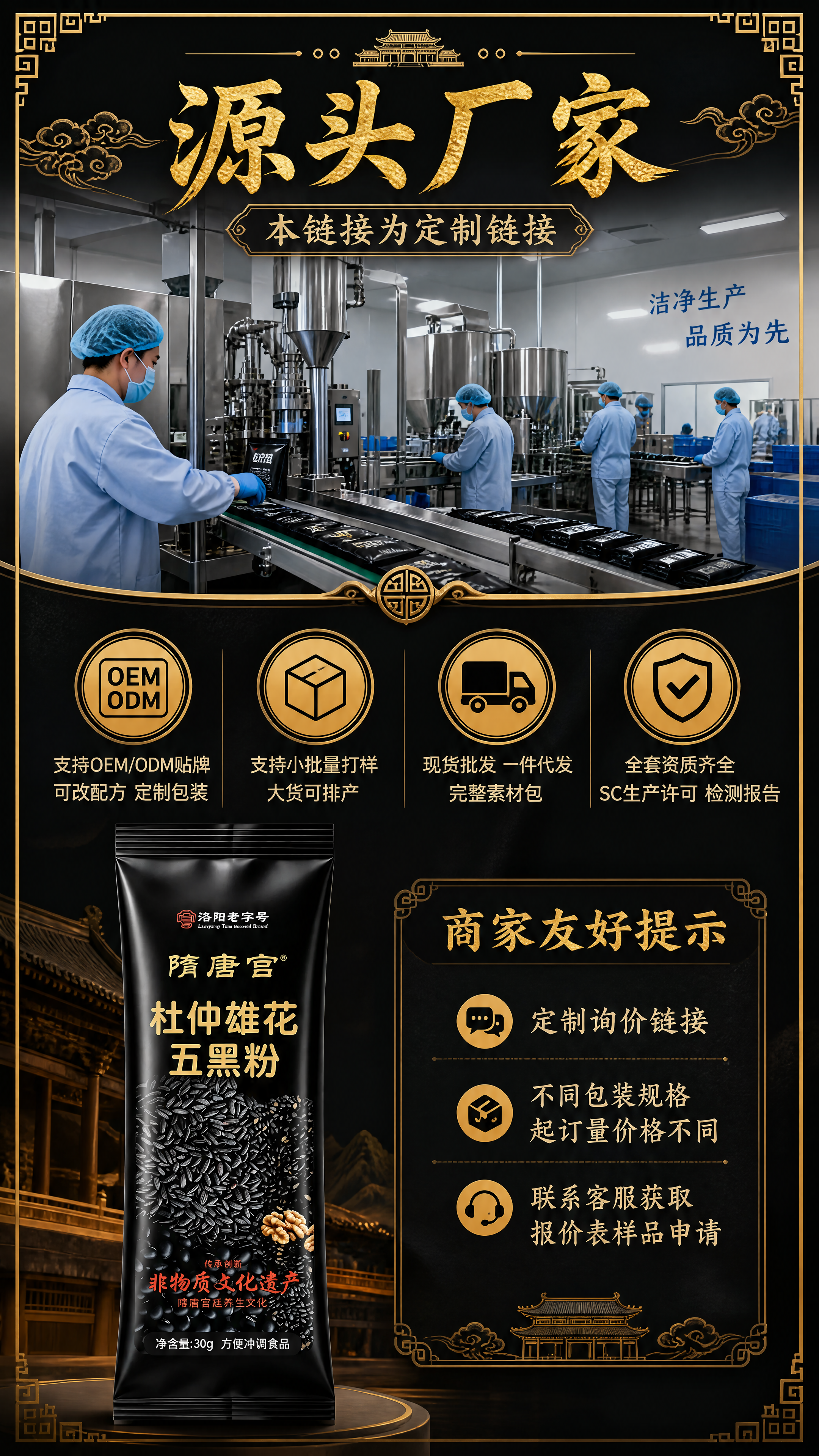 [第7张] 工厂实力&定制服务模块-隋唐宫五黑粉B端源头工厂图… - 图片创意预览