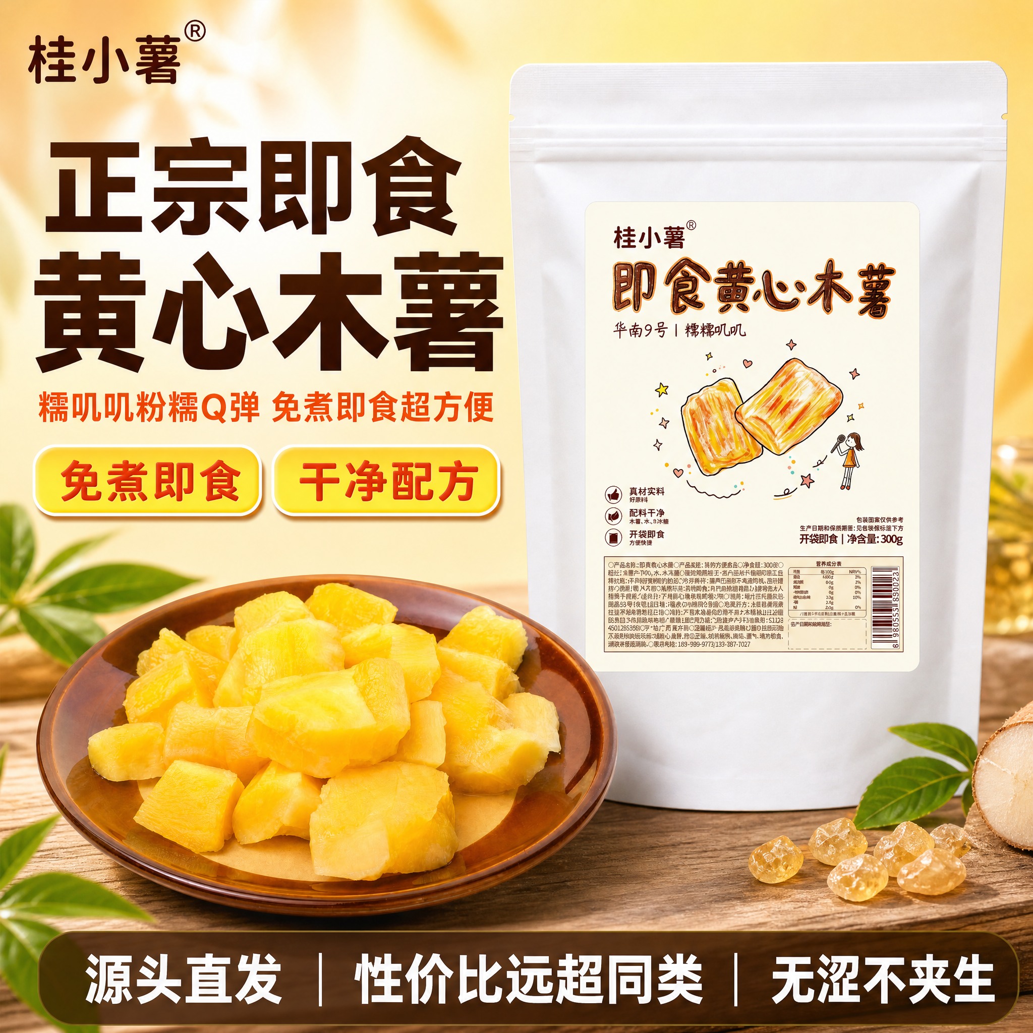 [单张主图] 桂小薯正宗即食黄心木薯 拼多多爆款促销感主图，同… - 图片创意预览