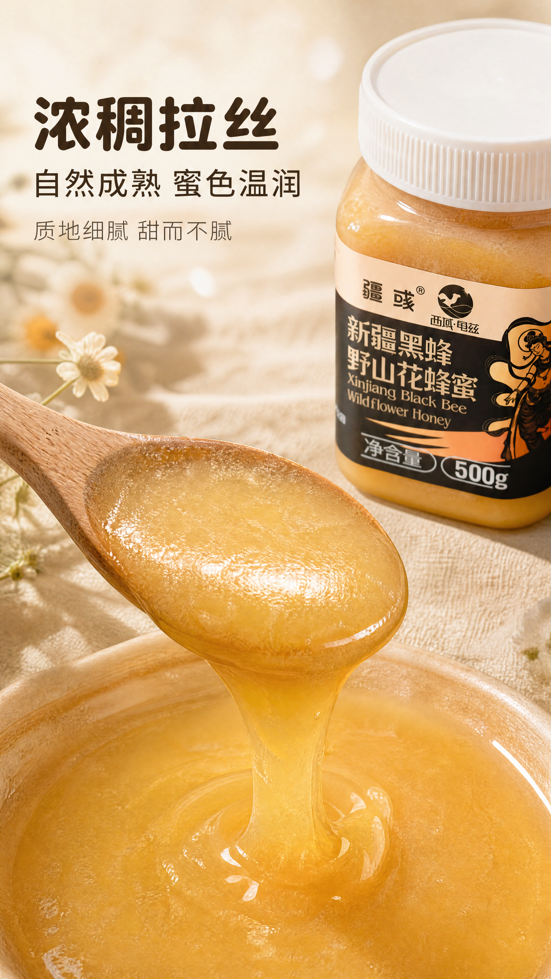 [商品] 使用【图1】新疆黑蜂野山花蜂蜜 500g；保留透明罐… - 图片创意预览