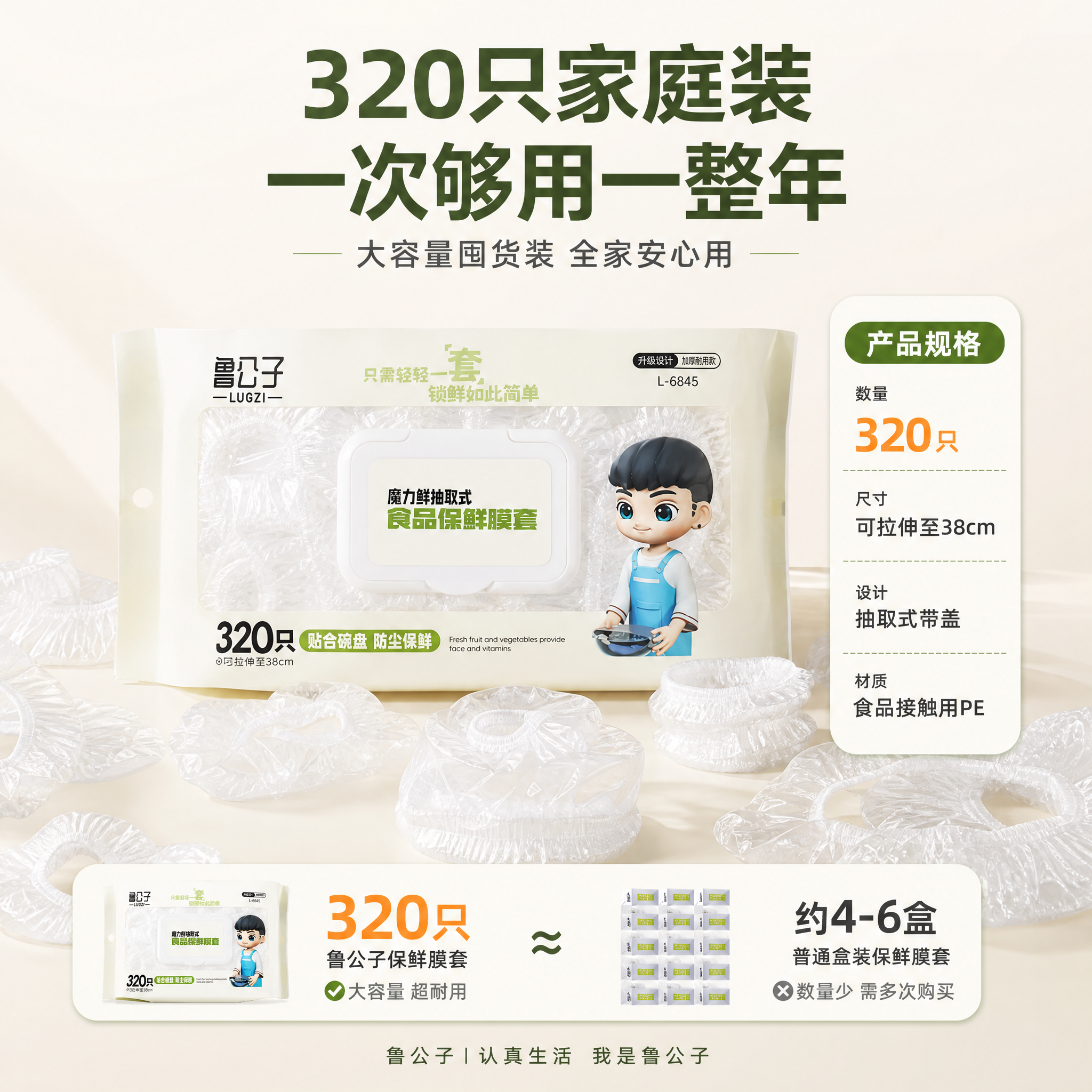 [主图-5] 规格与套餐决策 320只大容量 家庭囤货装 规格… - 图片创意预览