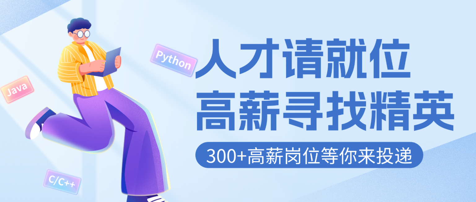 蓝紫色卡通高薪寻找精英招聘宣传微信公众号封面预览效果