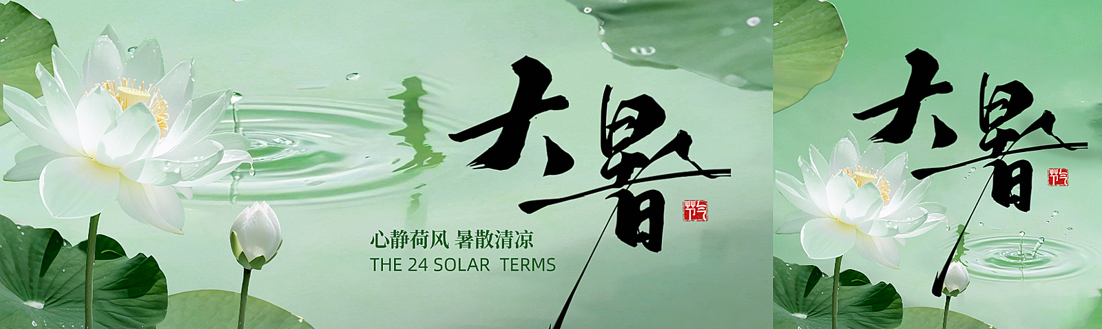 0710-大暑节气祝福清新感通用公众号双封面图公众号首图