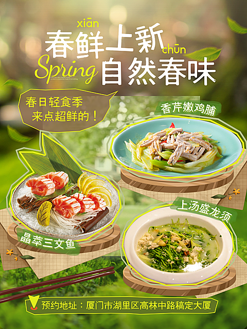 春季餐饮美食轻食促销招牌推荐小红书封面