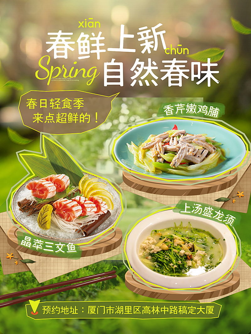 春季餐饮美食轻食促销招牌推荐小红书封面