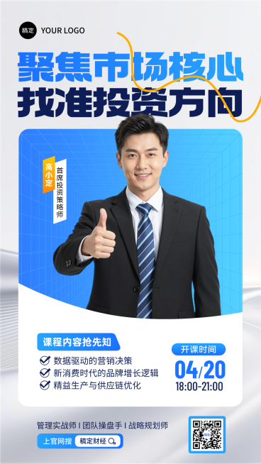 金融直播预告蓝色简约金融投资导师讲座海报预览效果