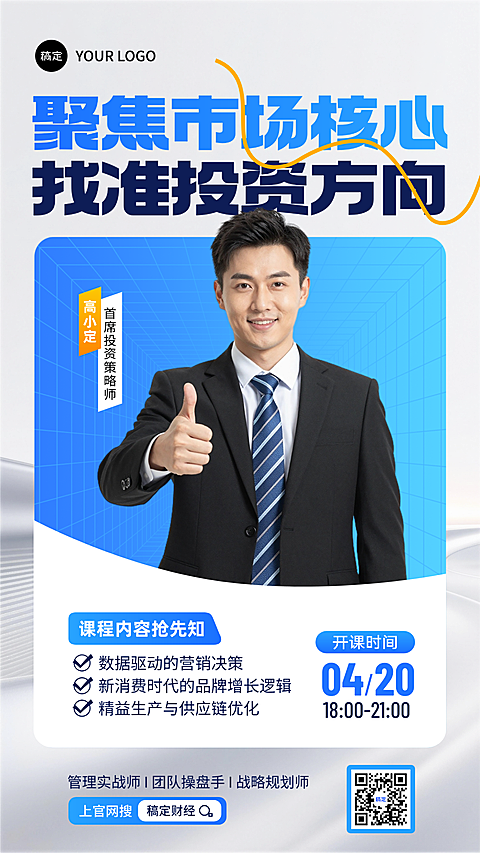 金融直播预告蓝色简约金融投资导师讲座海报