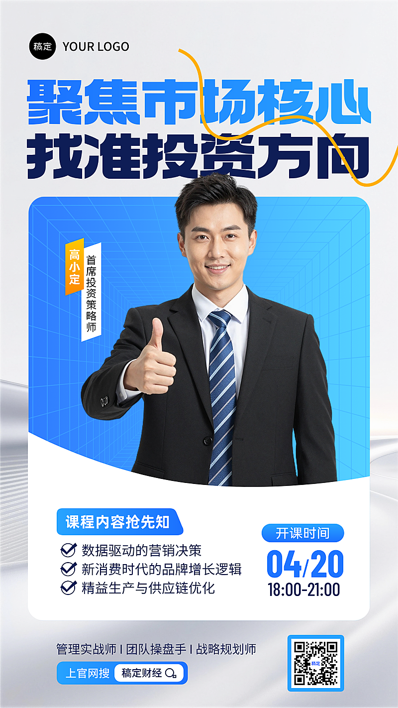 金融直播预告蓝色简约金融投资导师讲座海报