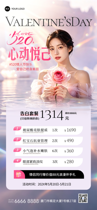 医美520情人节营销活动宣传海报预览效果
