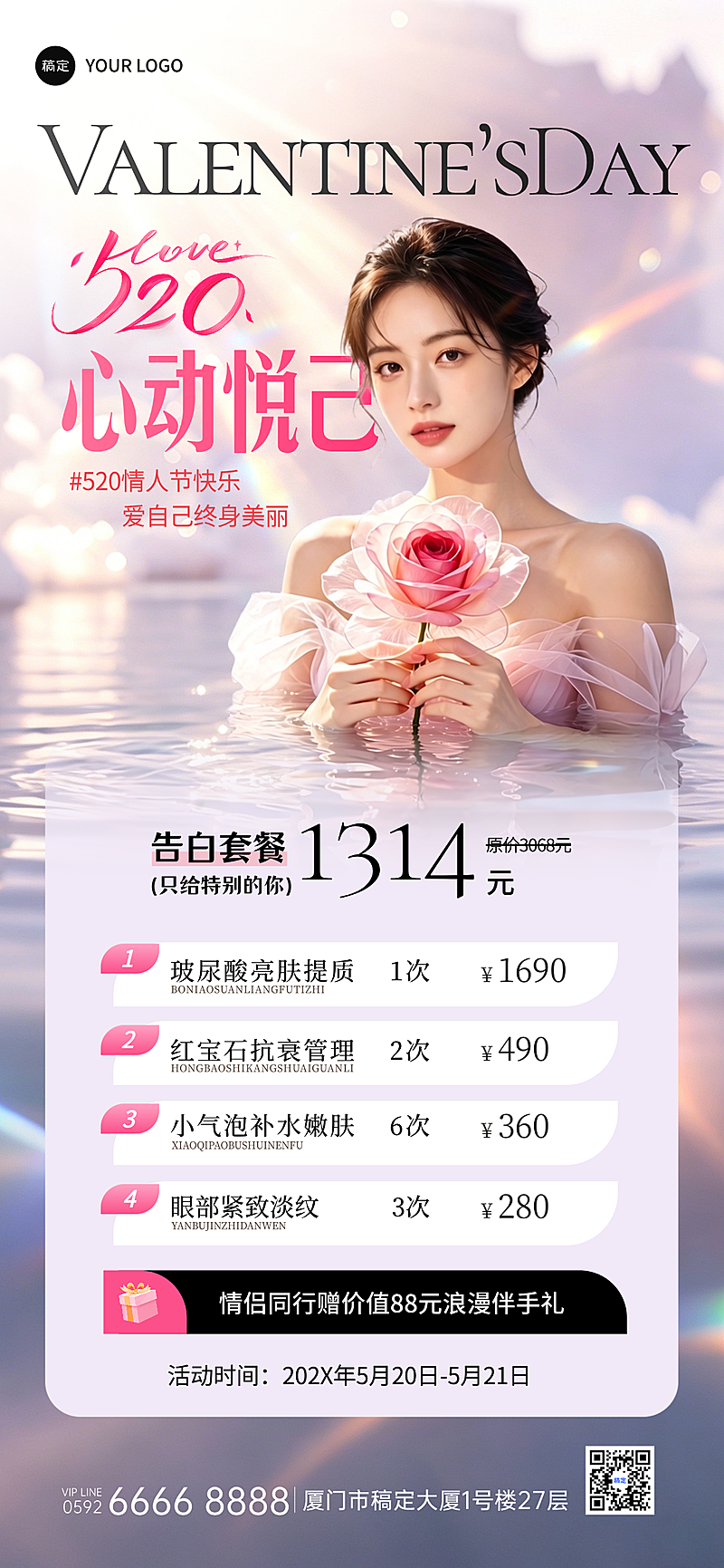 医美520情人节营销活动宣传海报