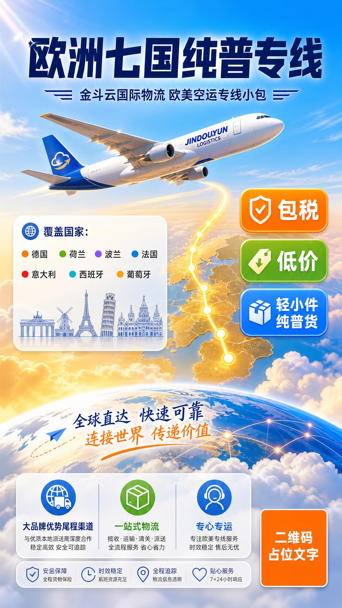 一张竖版国际物流品牌宣传海报，9:16比例，亮色系创意设计，整… - 图片创意预览