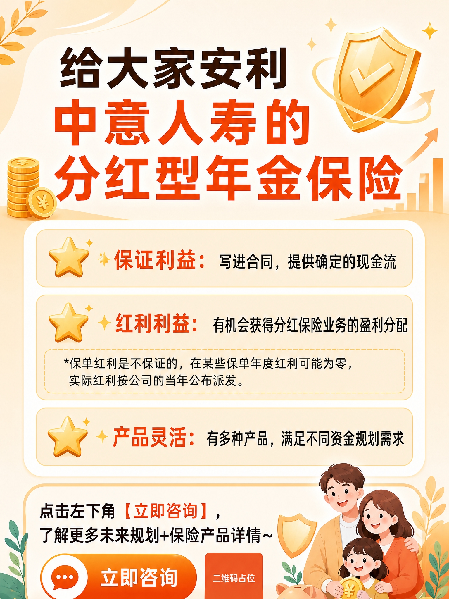 将这张保险种草海报调整为3:4竖版比例，保持所有文案内容、字体… - 图片创意预览