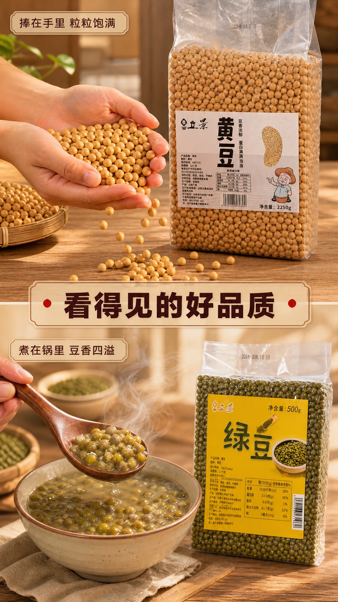 [商品] 使用【图1】黄豆2250g大袋、【图4】绿豆500g… - 图片创意预览