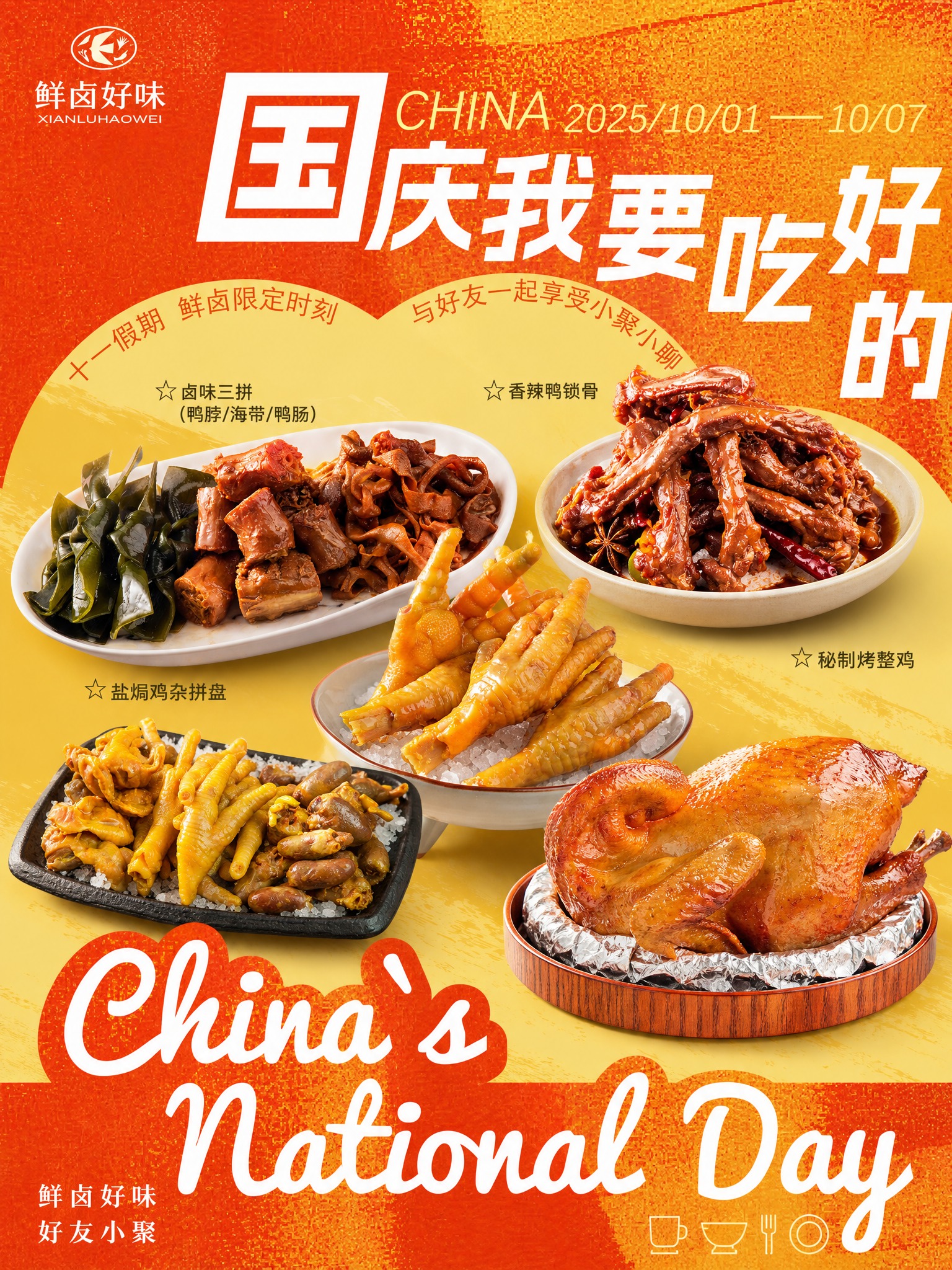 参考第一张海报的版式骨架、橙黄暖色调配色体系和节日热闹氛围，将… - 图片创意预览
