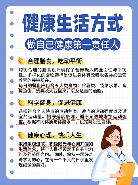 蓝色卡通风健康生活方式知识分享小红书配图