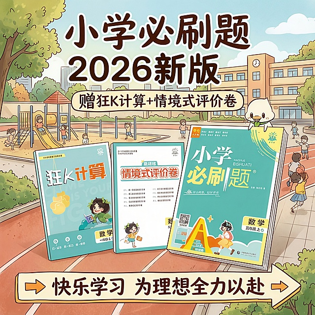 图中文案五年级上数学改为2026新版，字体不要变