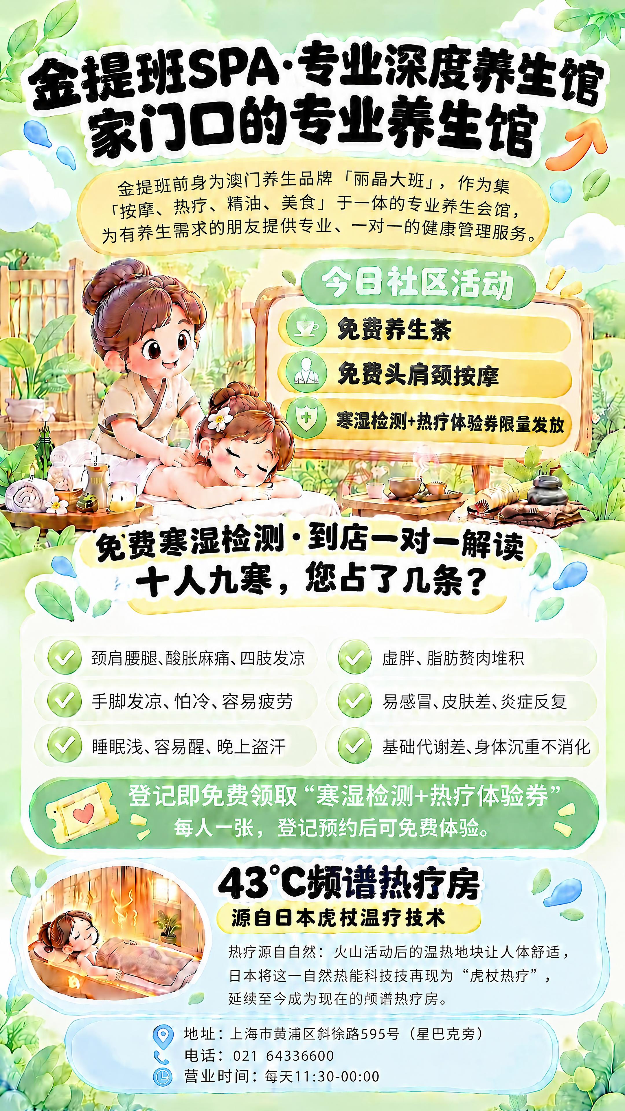 请仅修改左栏第二条清单文字：将现有的“手脚冰冷、受寒疲劳、容貌… - 图片创意预览