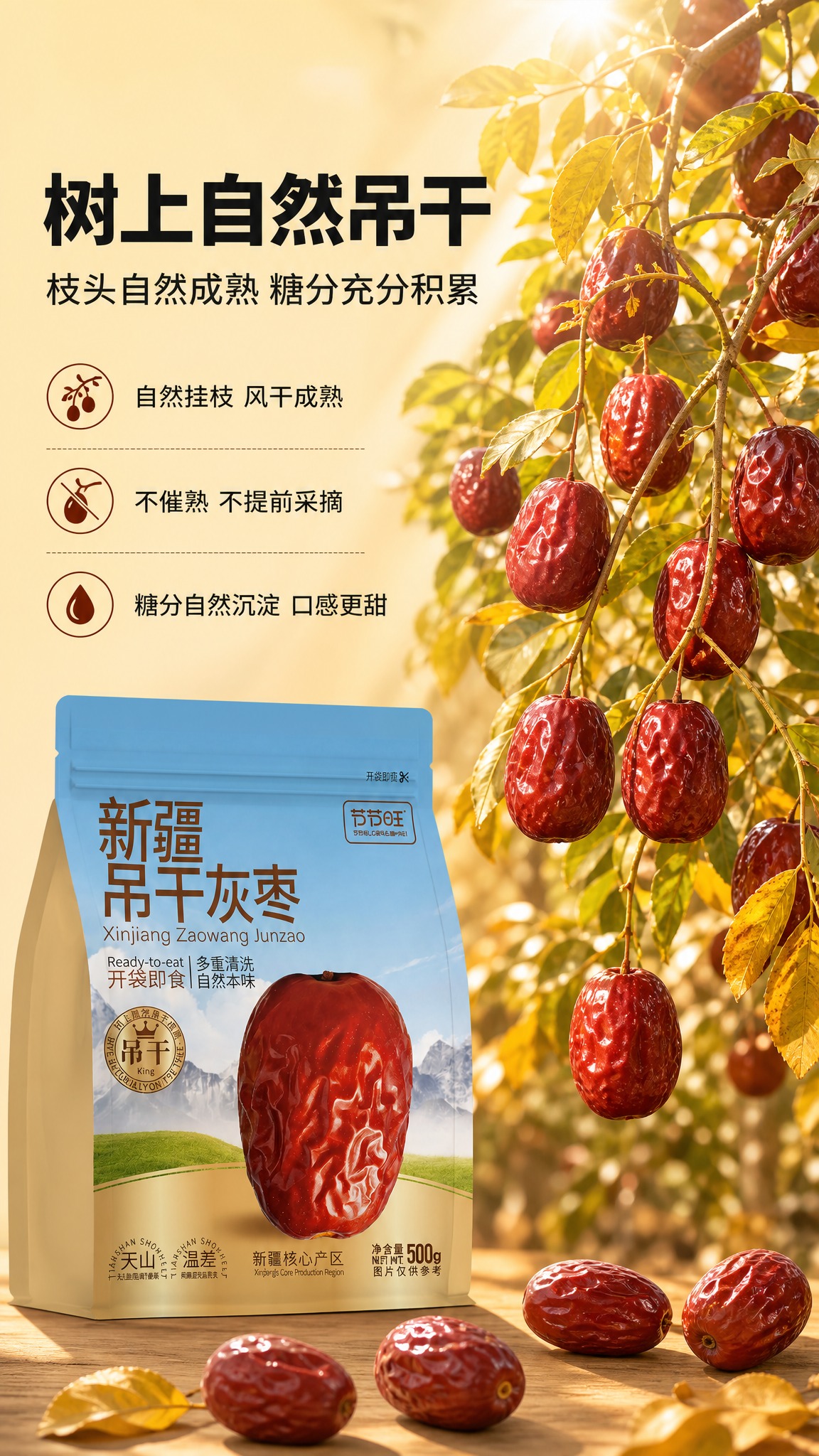 [商品] 使用【图1】节节旺新疆吊干灰枣包装袋；保留所有包装细… - 图片创意预览