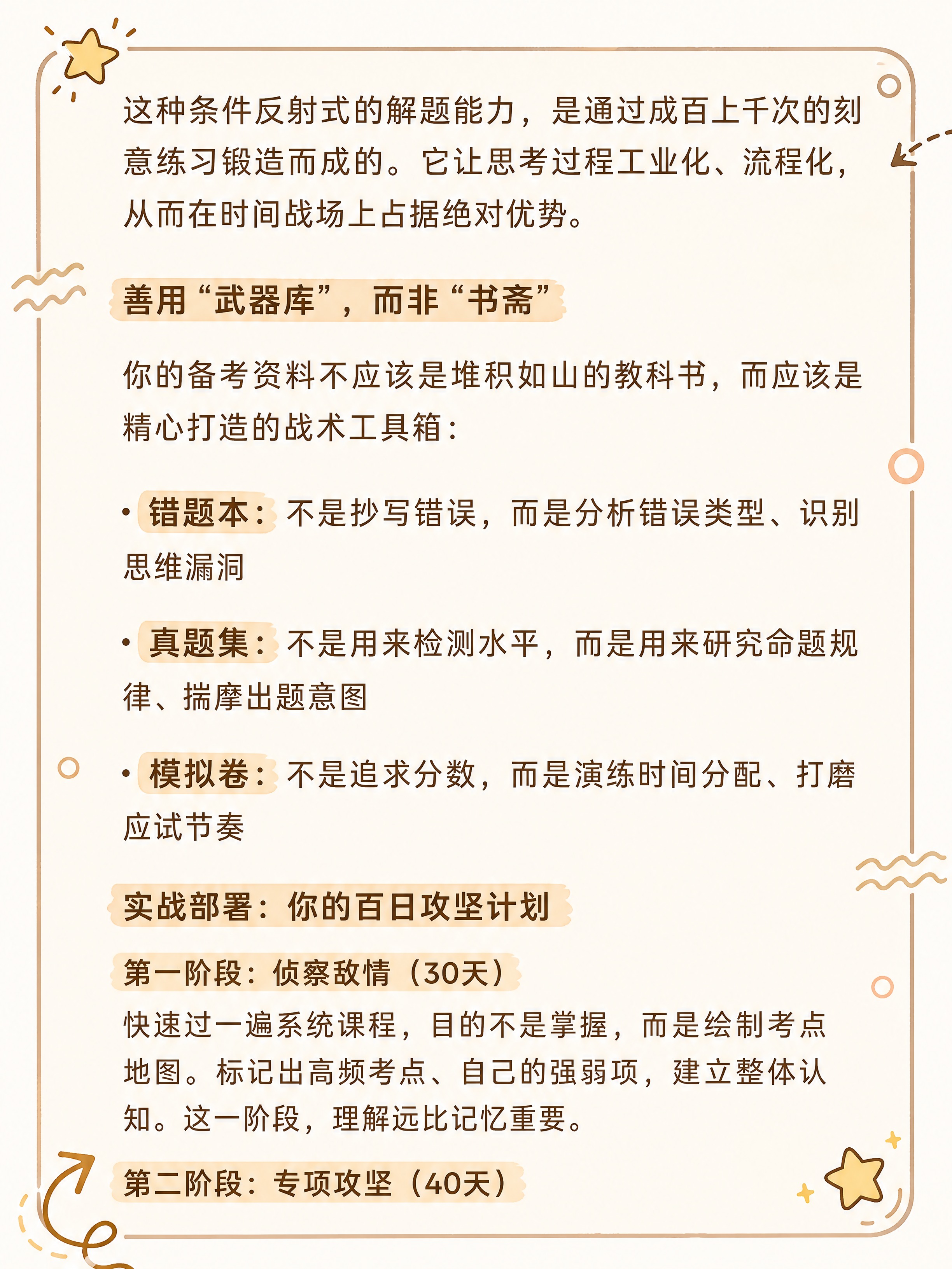 抖音热门图文风格，小红书大字封面质感，手账拼贴风，浅米色奶油背… - 图片创意预览