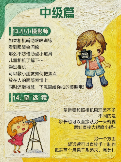 统一手绘风格，保留所有文字和布局，生成清晰的星宝眼神对视训练图文内页，保持原排版和配色，适配小红书发布预览效果