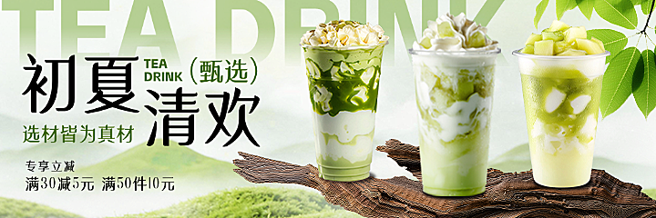 休闲饮品美团套图美团海报