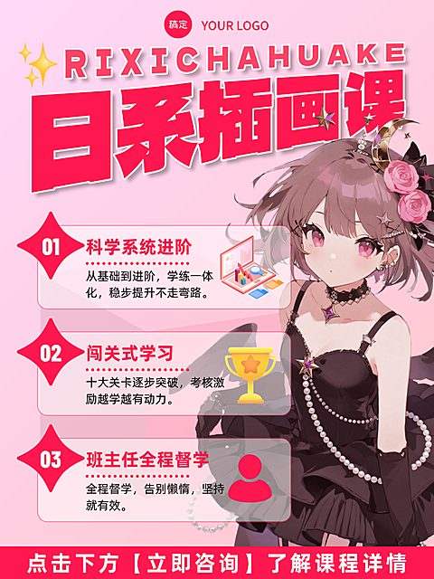小红书日系插画课程招生封面