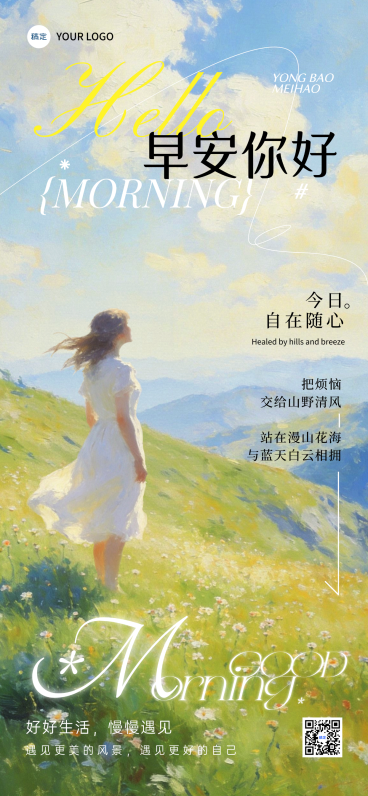 日签早安问候正能量语录唯美感油画风全屏竖版海报预览效果