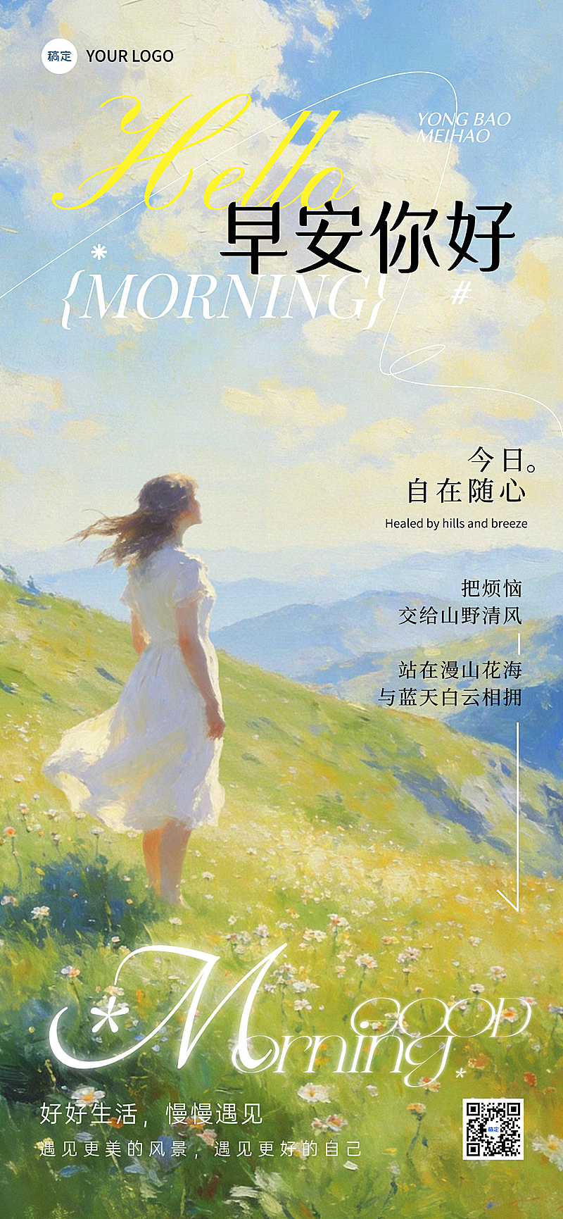日签早安问候正能量语录唯美感油画风全屏竖版海报