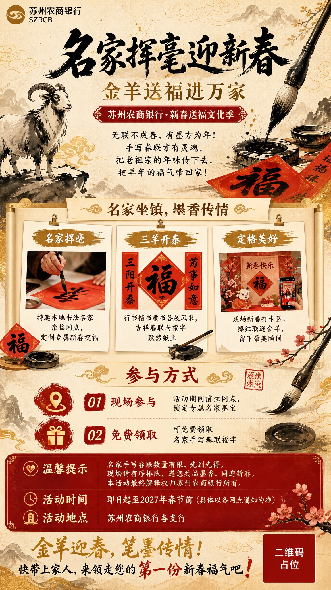 一张竖版长图活动海报，银行新春送福写春联活动主题。整体风格：香… - 图片创意预览