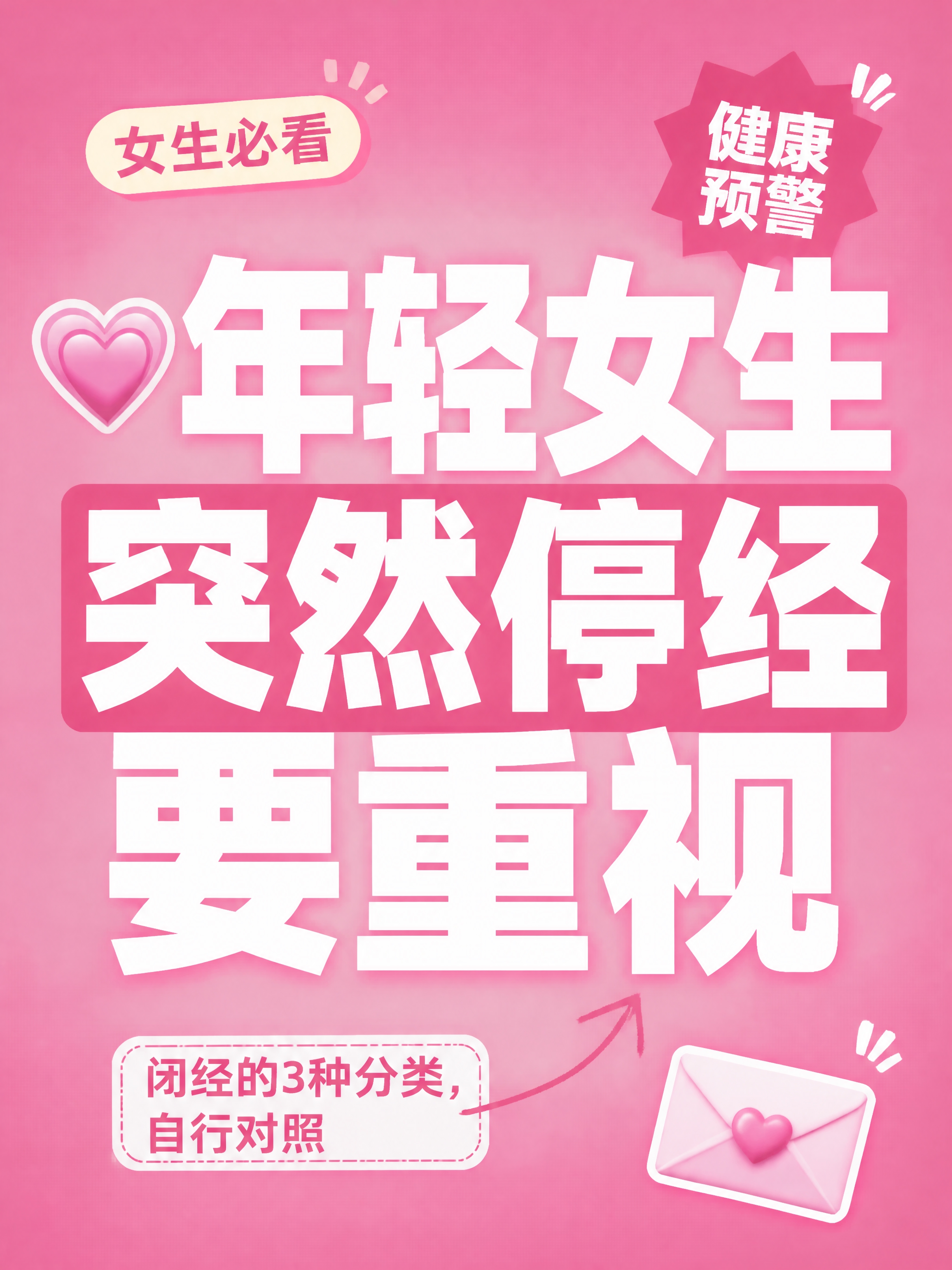 小红书笔记大字封面，纯大字，粉色系高饱和撞色风，版式精美，小红… - 图片创意预览